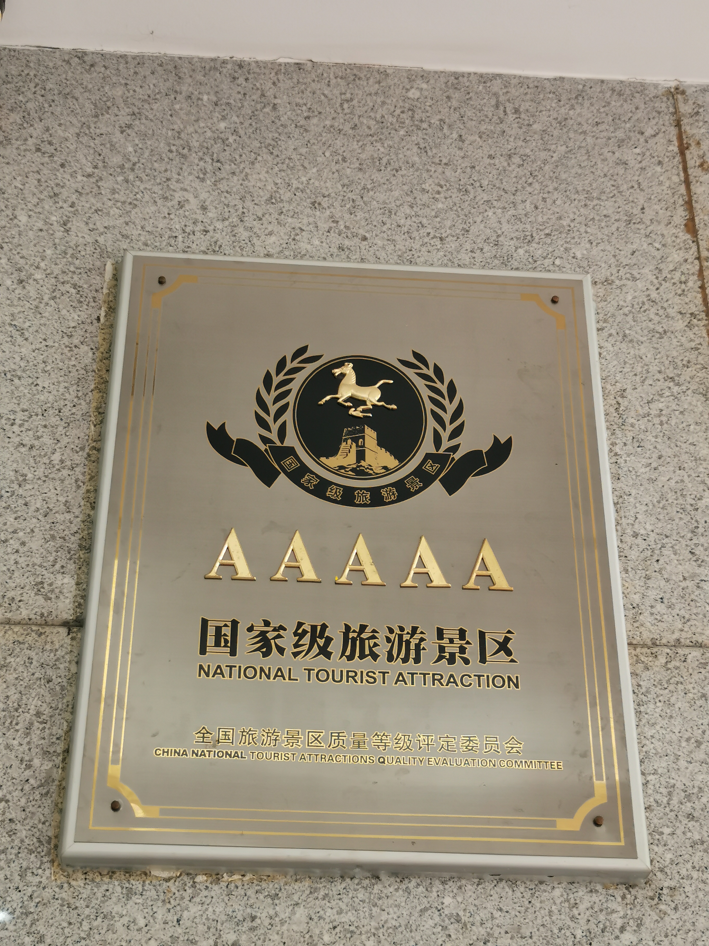 国家5A级旅游区.jpg