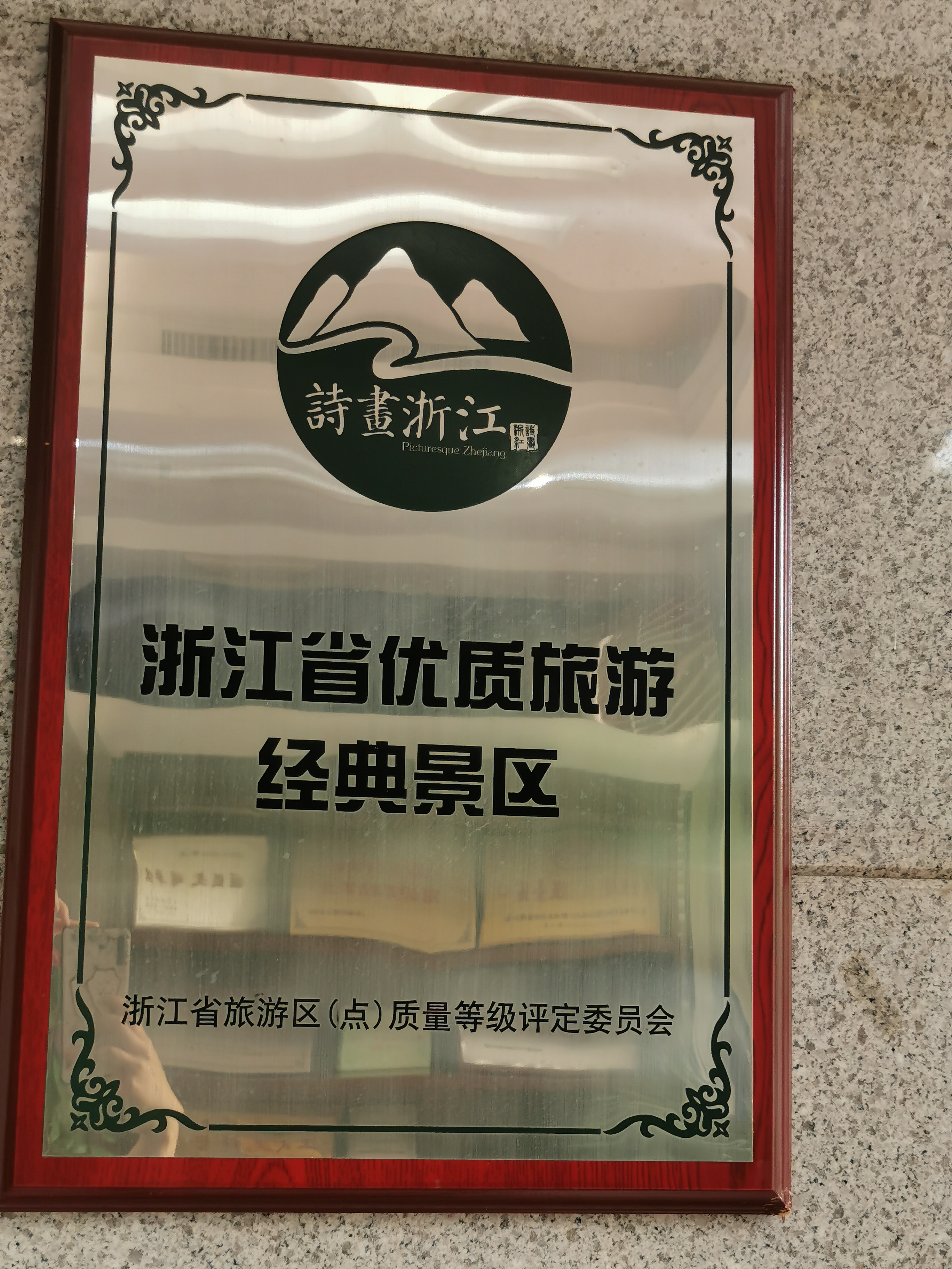 浙江省优质旅游经典景区.jpg